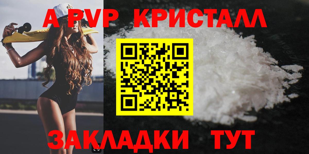 Ставрополь  Alfa_PVP кристаллы  Вход с VPN 