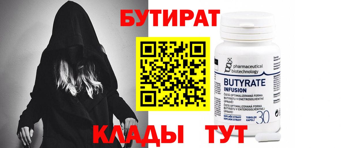 БУТИРАТ GHB Ставрополь