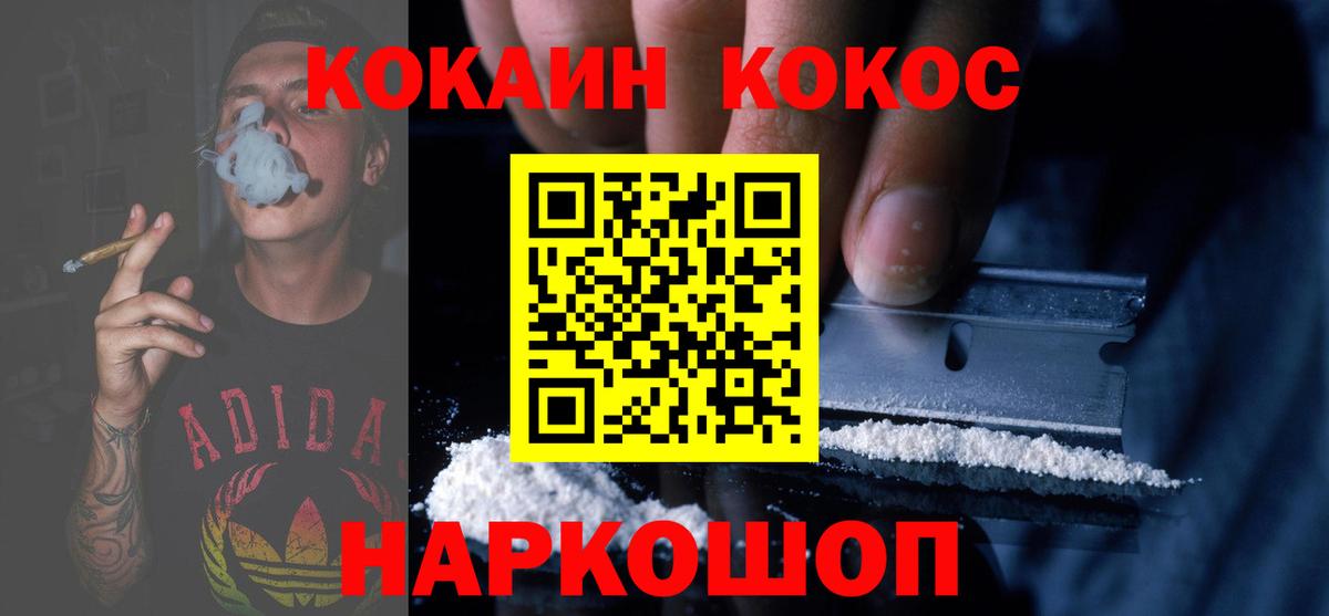 Кокаин VHQ Ставрополь