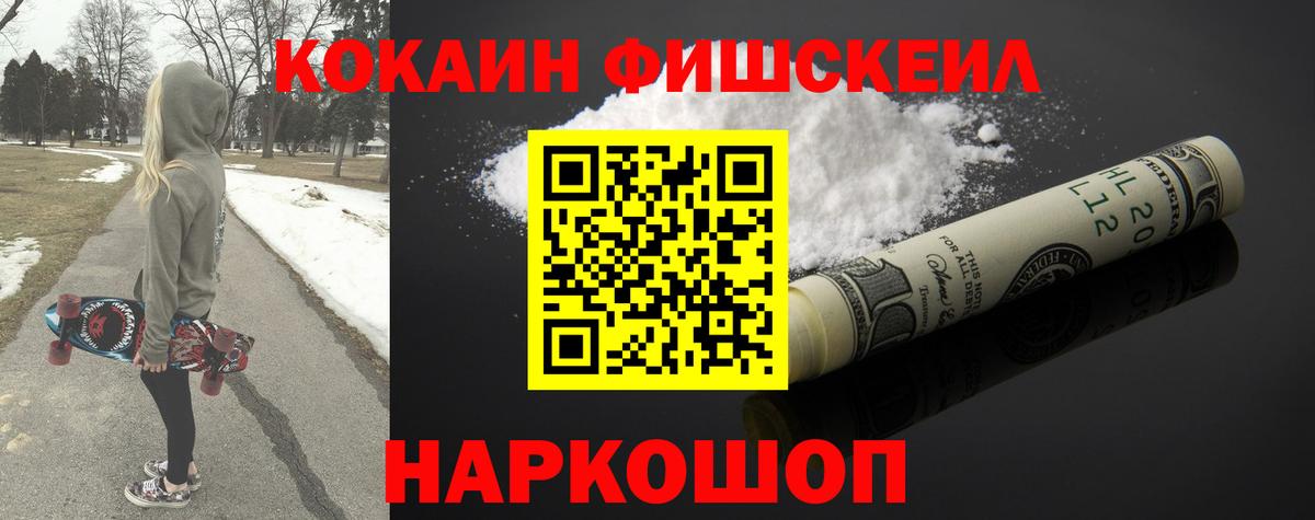 Cocaine Fish Scale  Вход с VPN  Ставрополь 