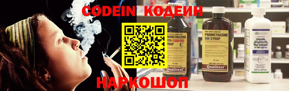 Кодеин Purple Drank Ставрополь