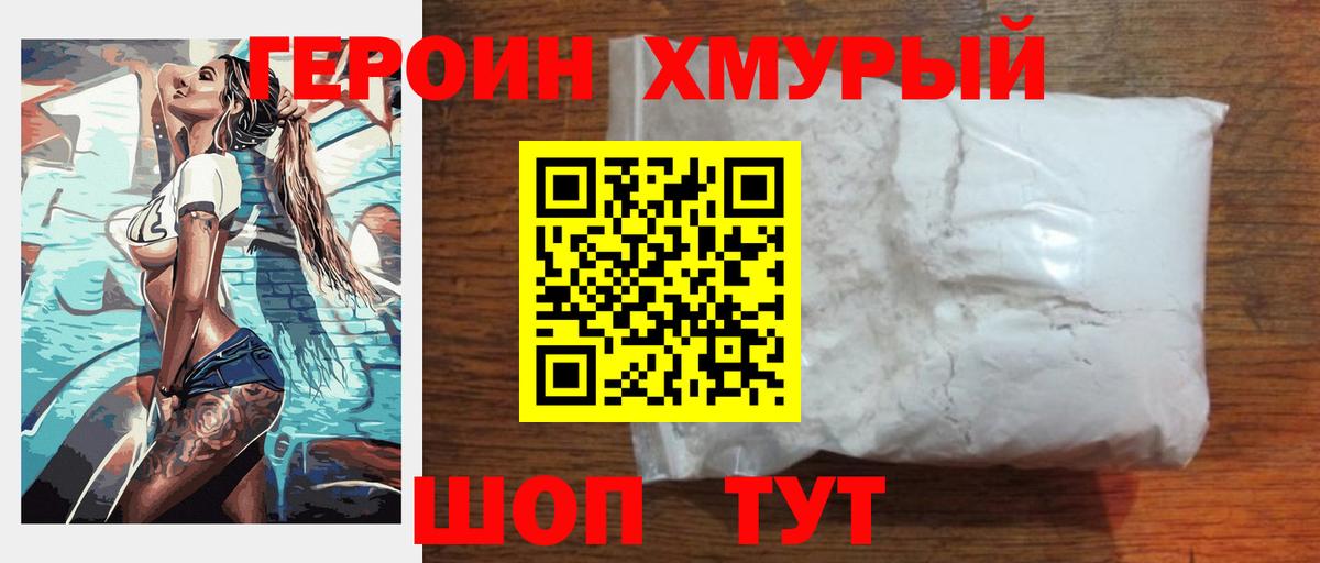 ГЕРОИН белый  Героин  Ставрополь  Вход с VPN 
