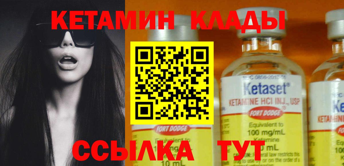 КЕТАМИН VHQ  Кетамин ketamine  Вход с VPN  Ставрополь 