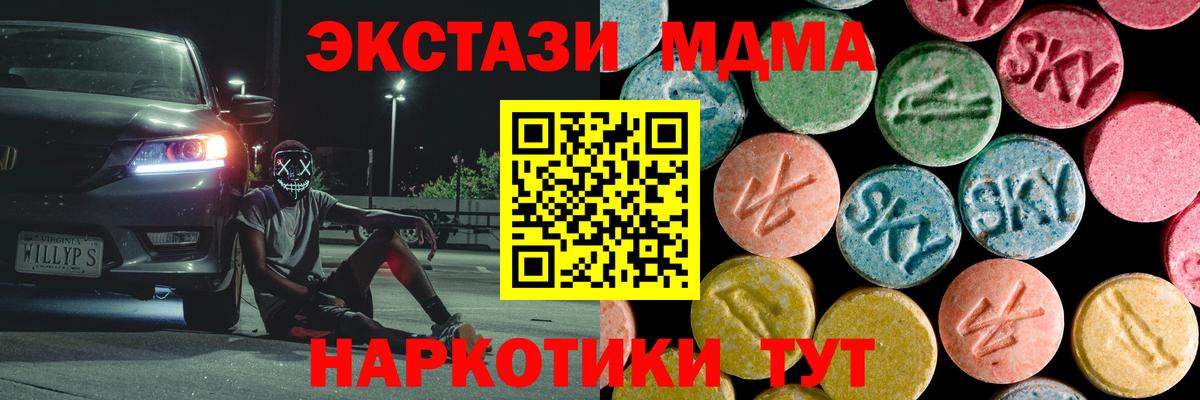 МДМА молли  MDMA  Вход с VPN  Ставрополь  МДМА Molly 