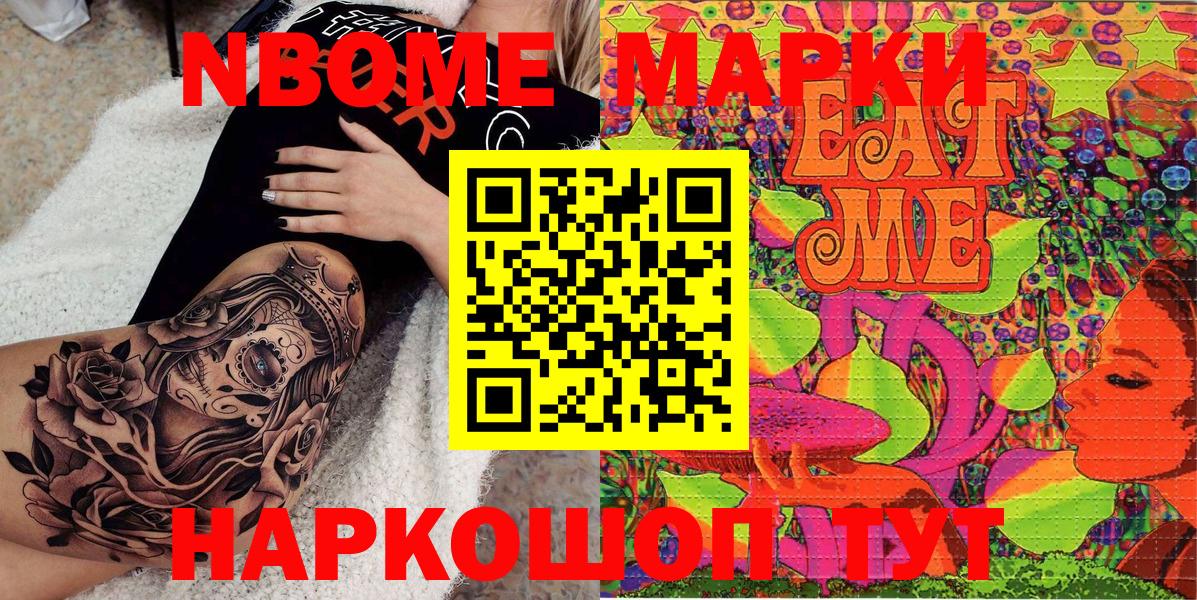 Наркотические марки 1500мкг Ставрополь
